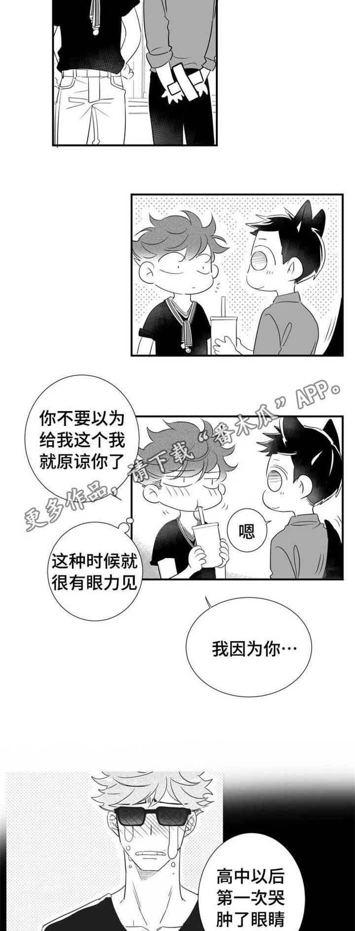 触近漫画,第72章：露出破绽3图