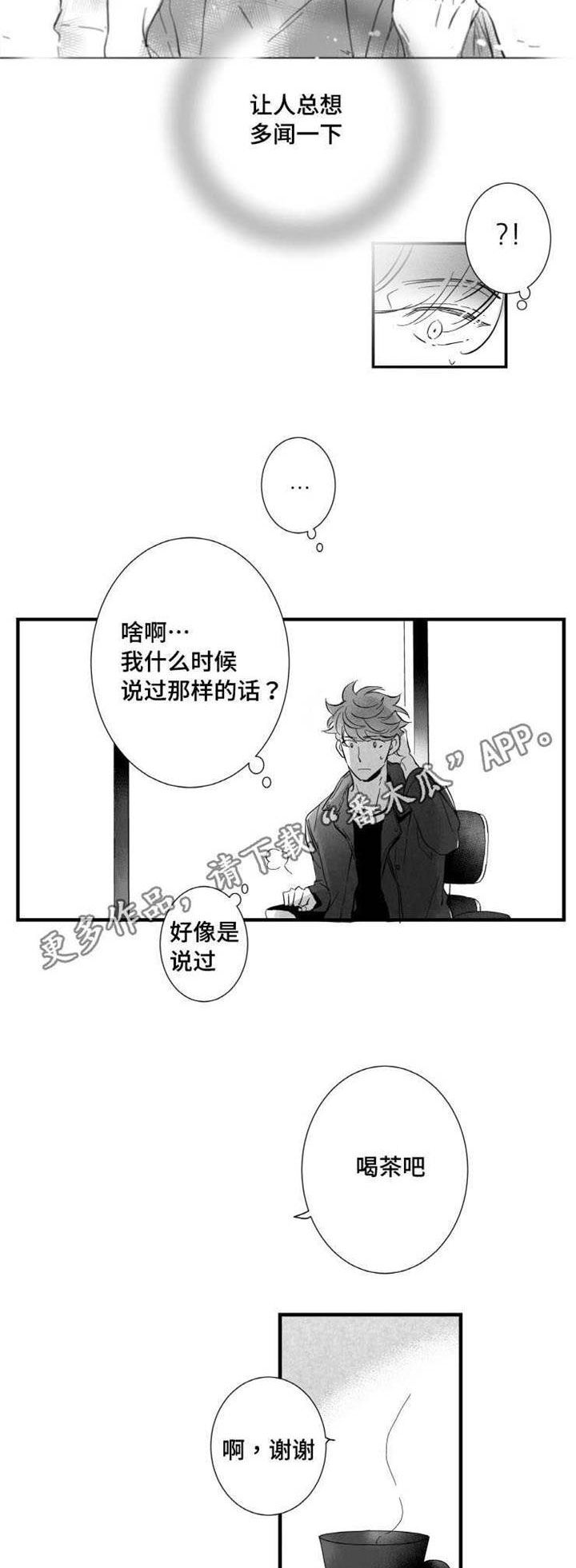 触近漫画,第17章：不会和你交往3图