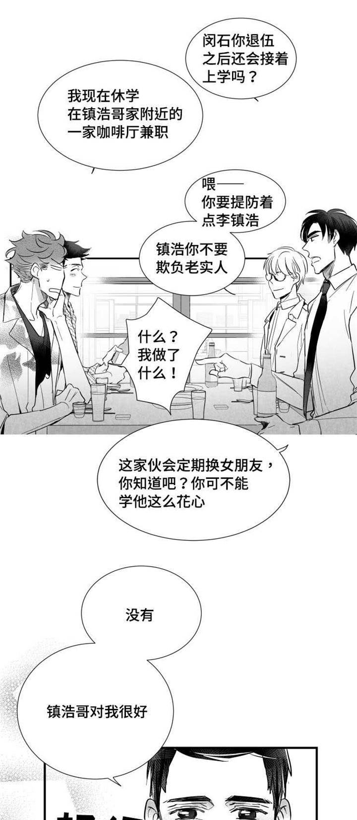 触近漫画,第33章：请吃饭4图