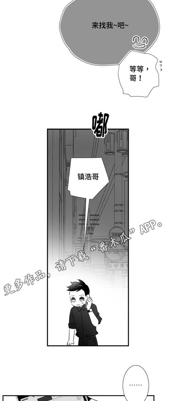 触近漫画,第78章：找人4图