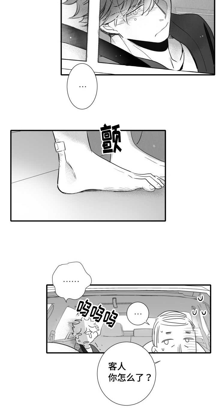 触近漫画,第102章：不要赶我走2图