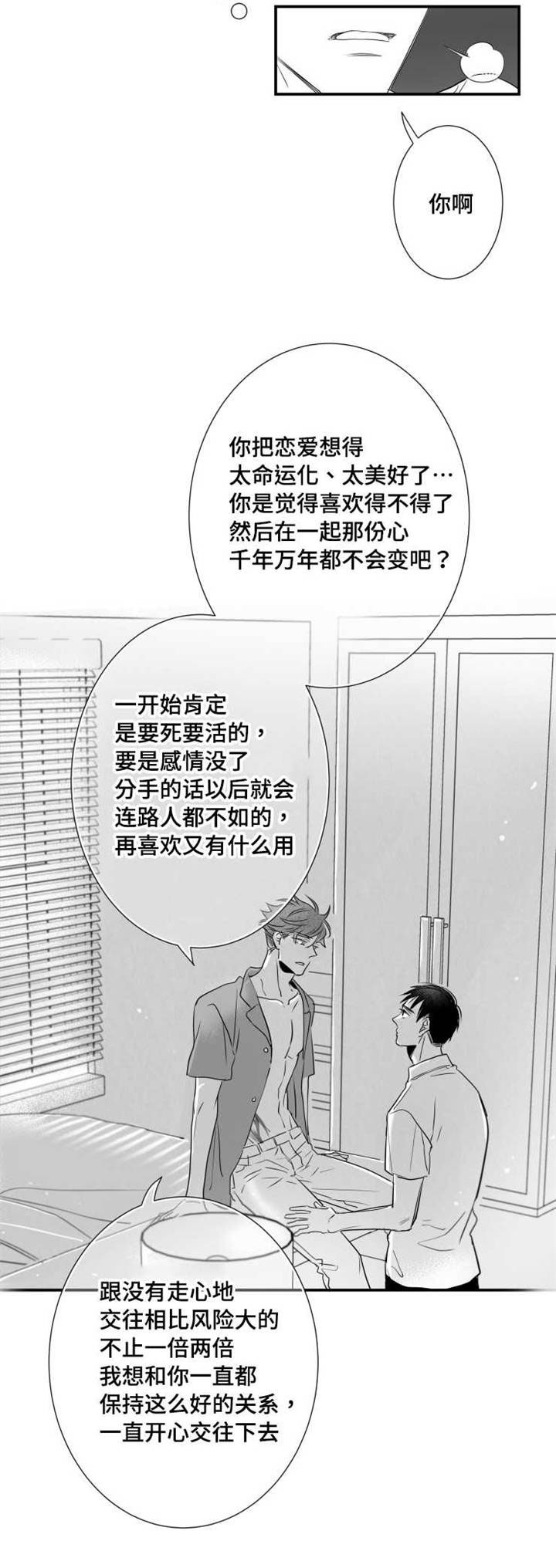 触近漫画,第65章：白头到老4图