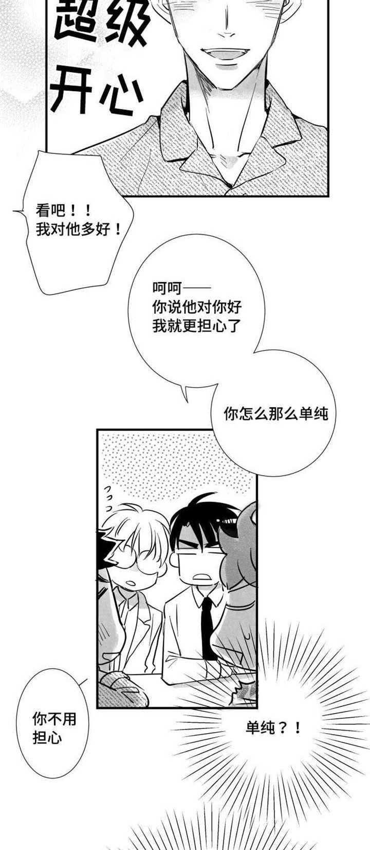 触近漫画,第33章：请吃饭5图