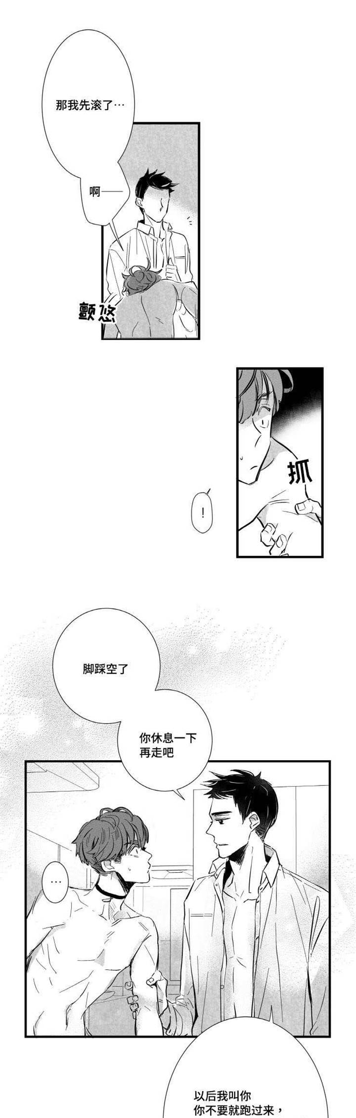 触近漫画,第8章：愧疚3图