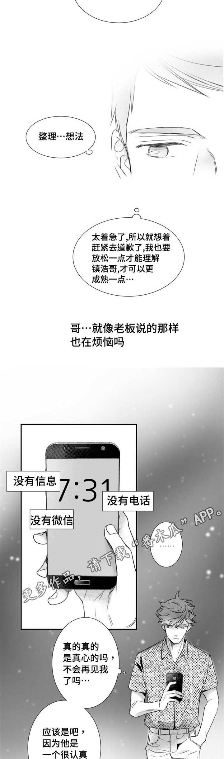 触近漫画,第69章：饥渴2图