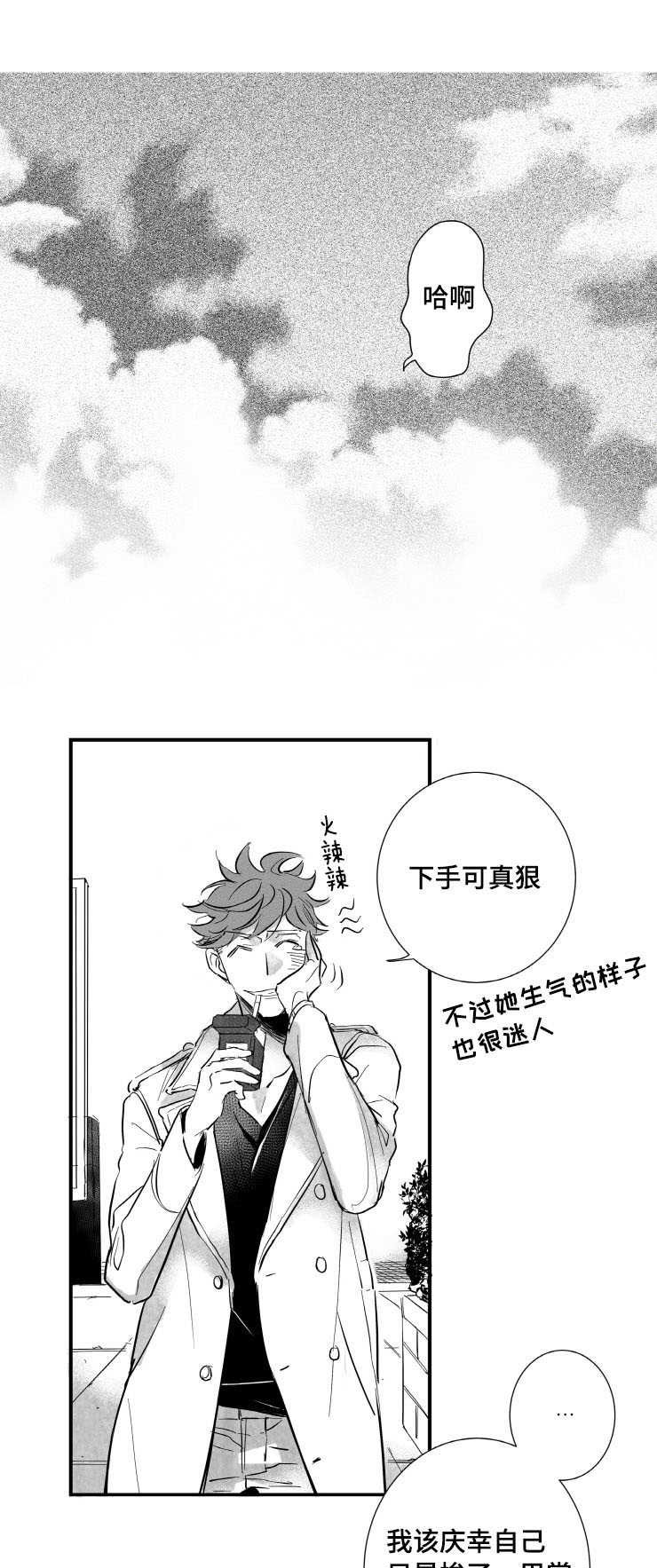 触近漫画,第1章：许久不见5图