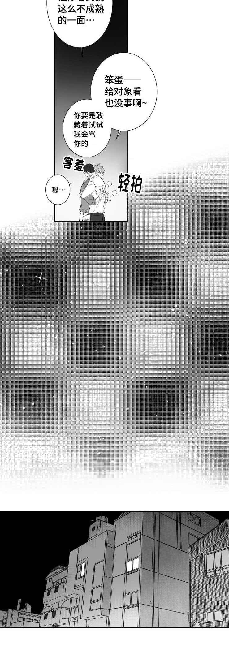 触近漫画,第89章：害羞1图