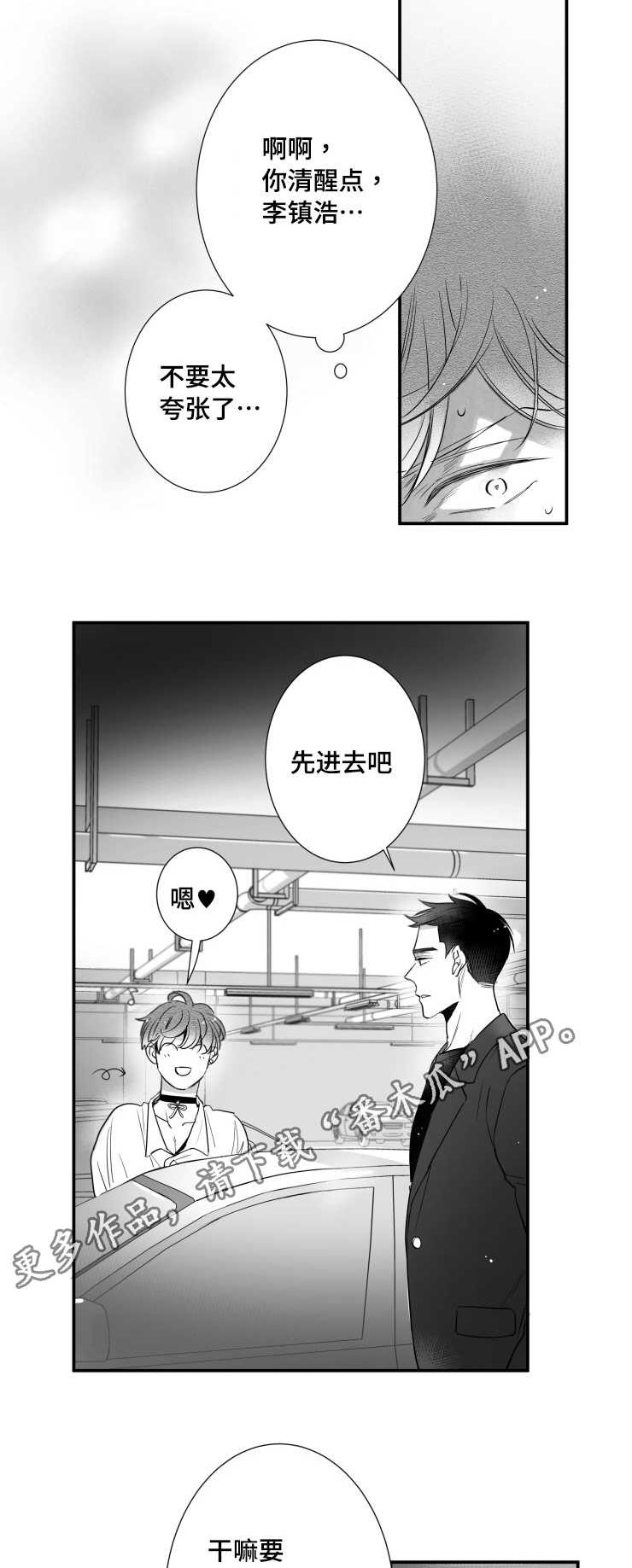 触近漫画,第101章：误会3图