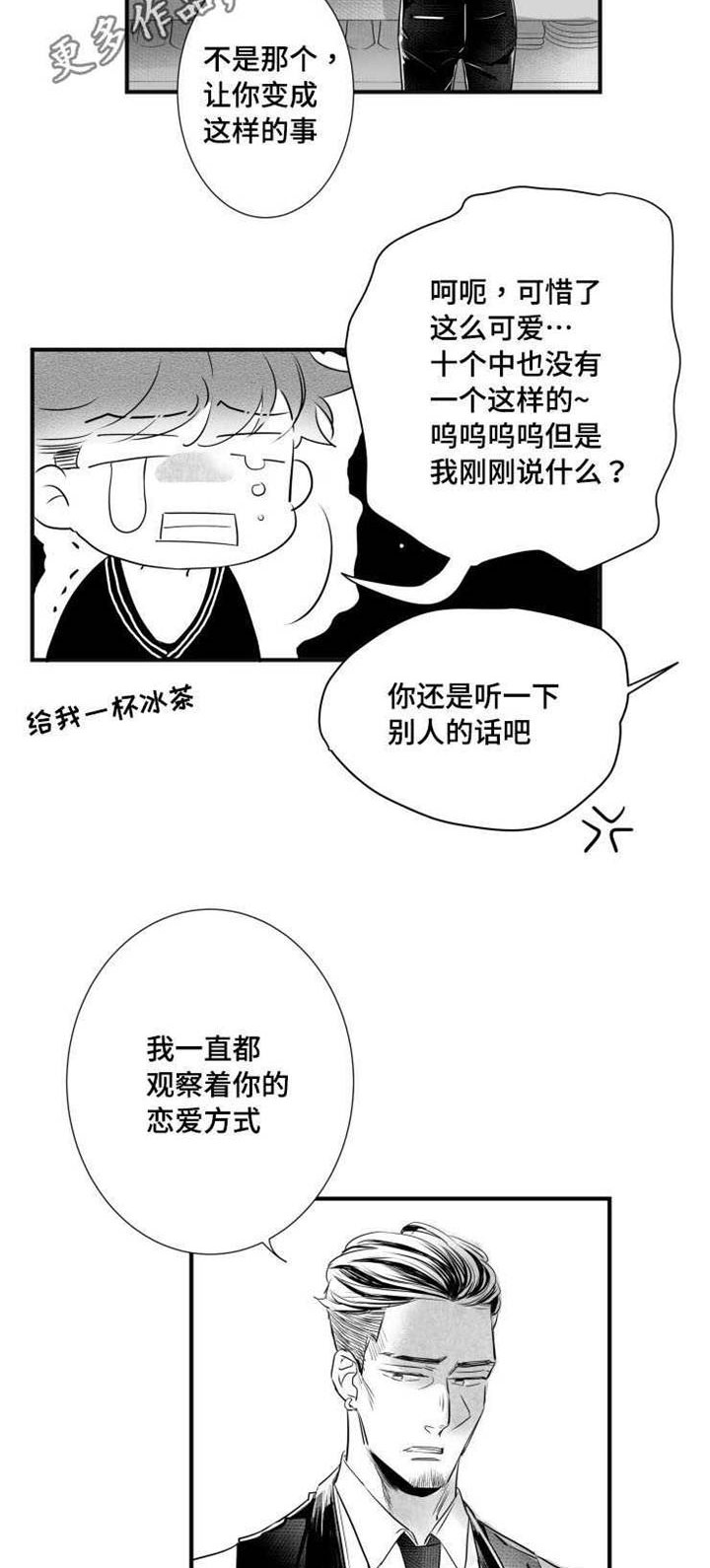 触近漫画,第41章：分手4图