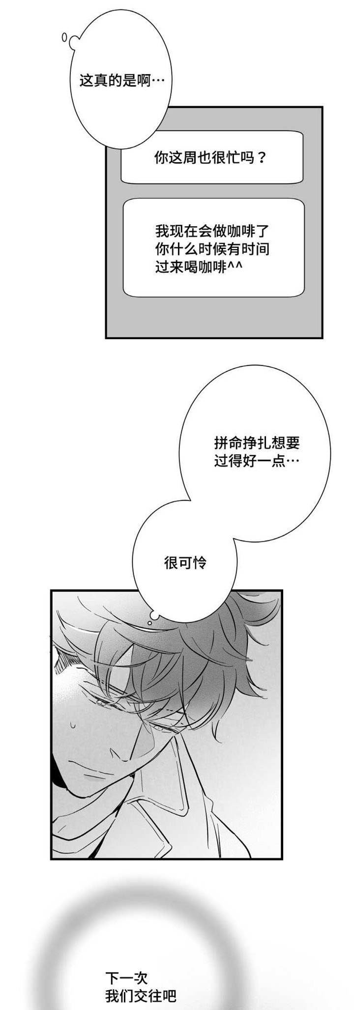 触近漫画,第13章：羡慕5图