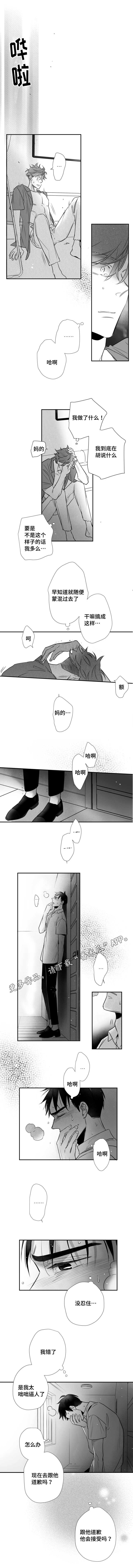 触近漫画,第67章：哭泣1图