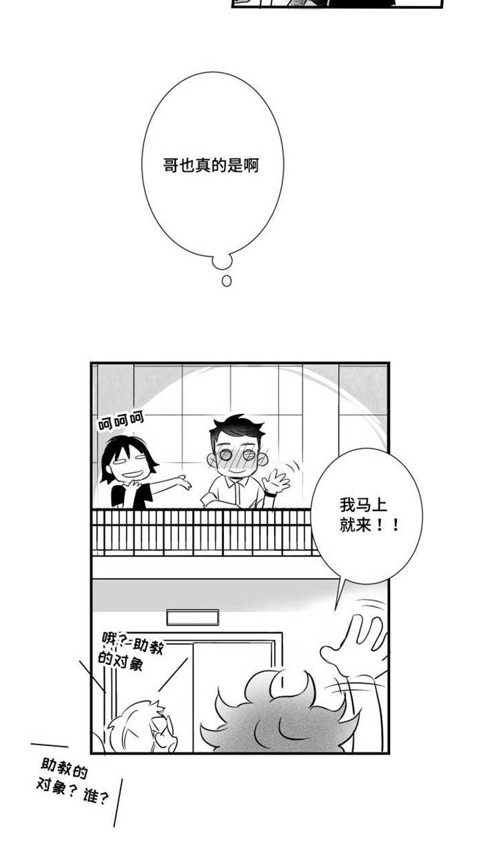 触近漫画,第75章：谢谢你在我身边2图