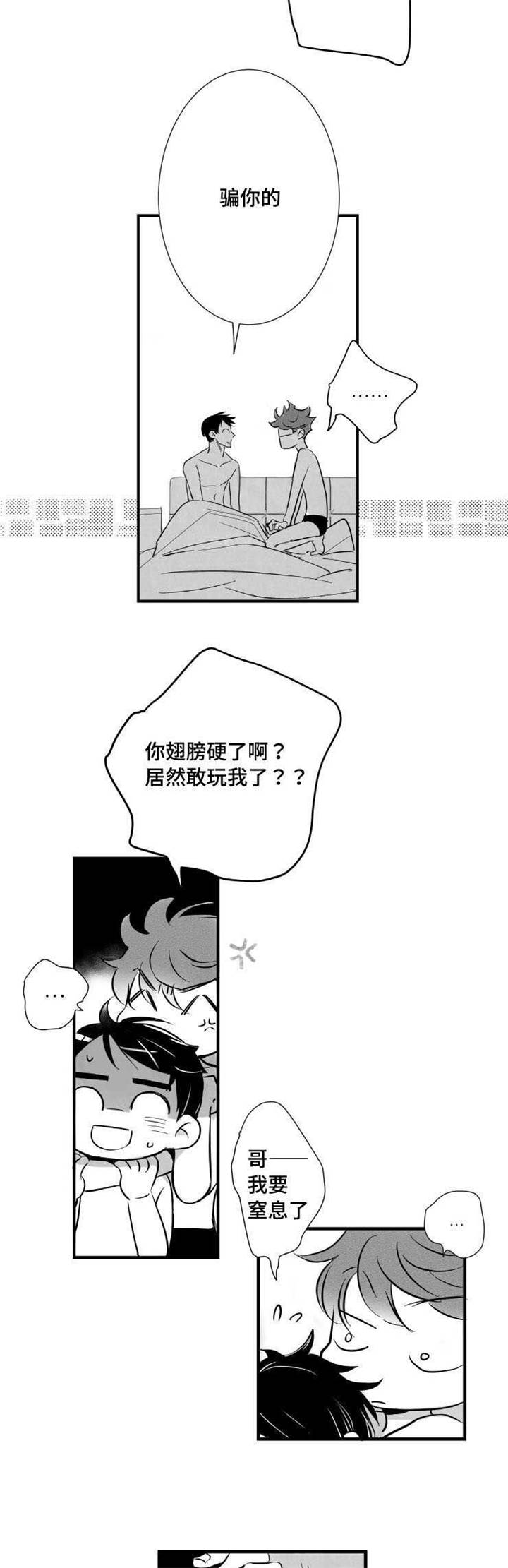 触近漫画,第5章：失误1图