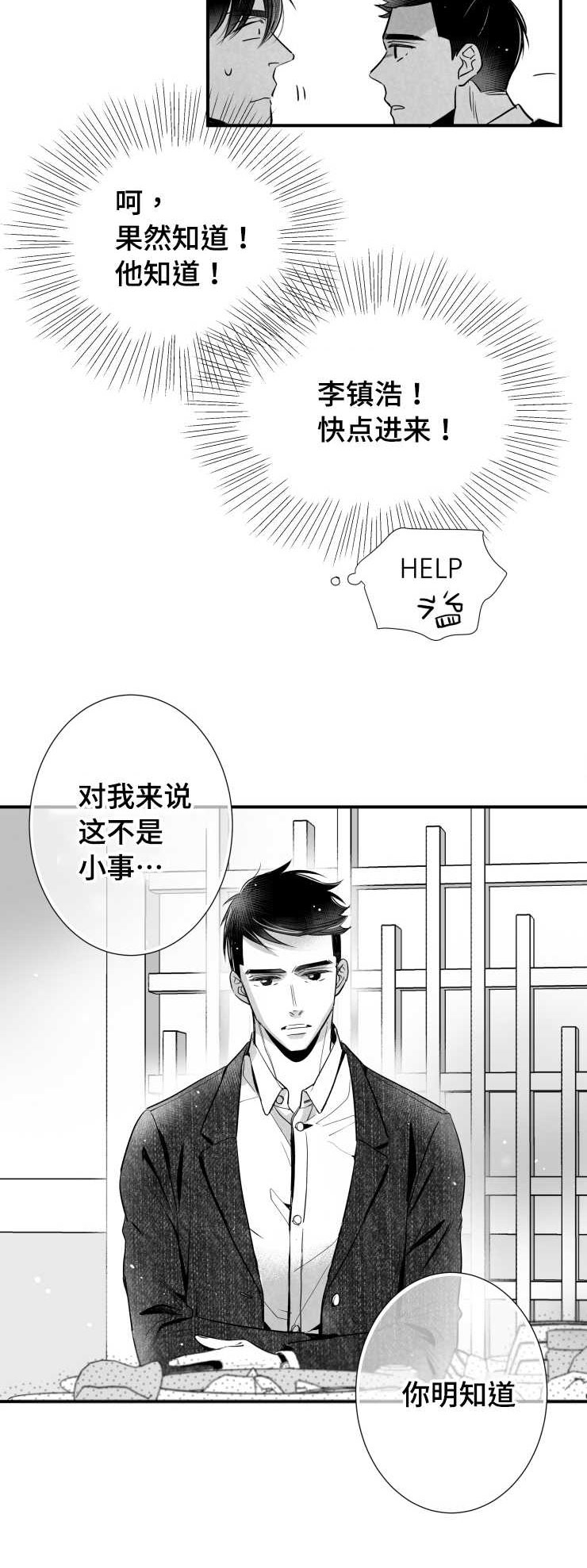 触近漫画,第93章：挣扎4图