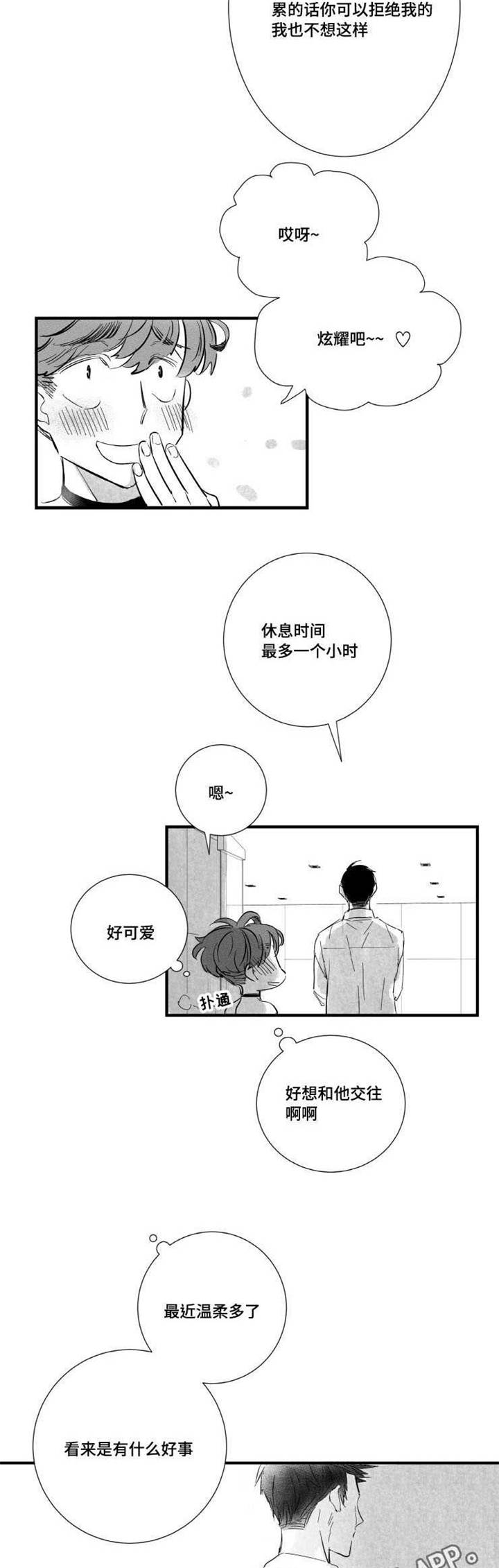 触近漫画,第8章：愧疚4图