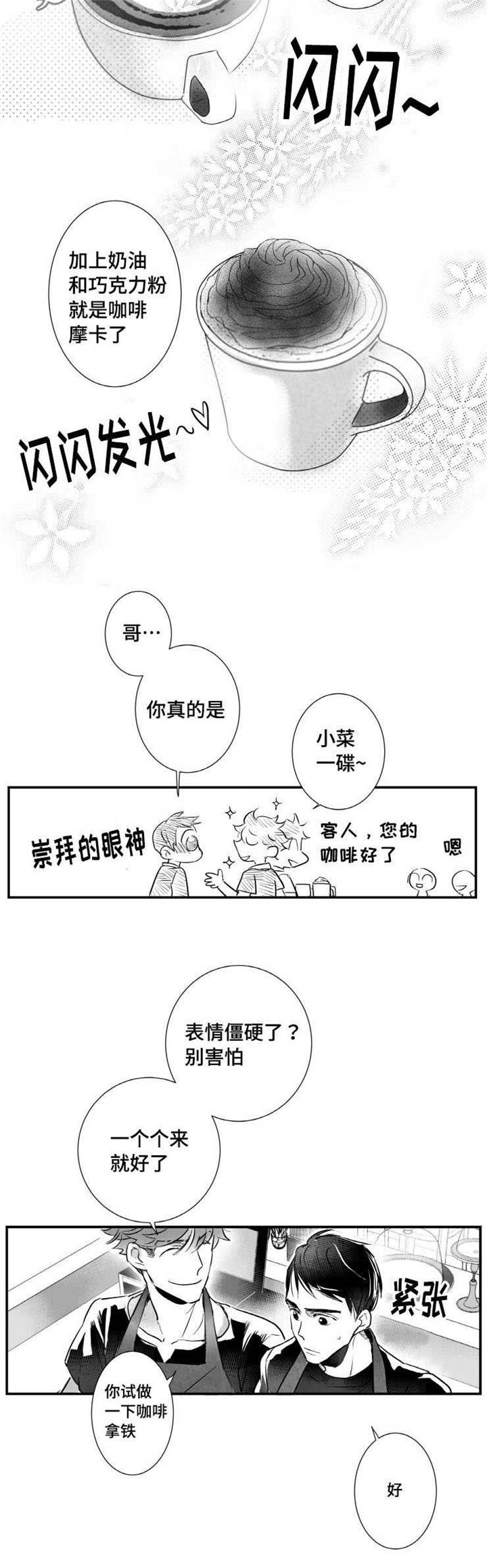 触近漫画,第10章：咖啡店兼职2图