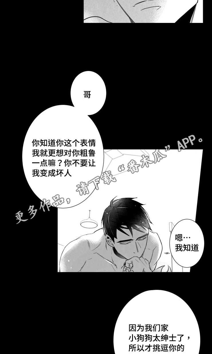 触近漫画,第96章：摆脱4图