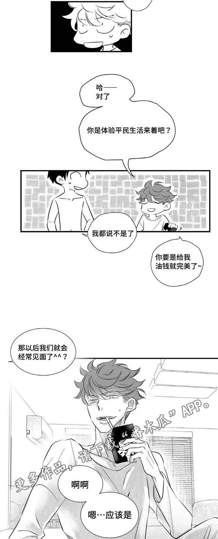 触近漫画,第6章：拉面4图