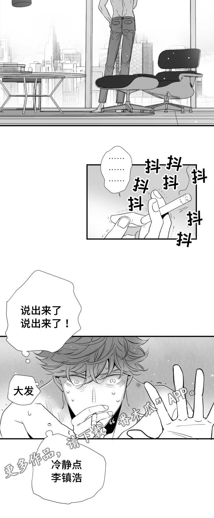 触近漫画,第85章：没有退路5图