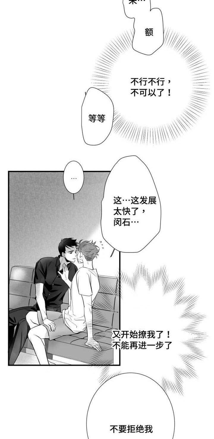触近漫画,第63章：不要找别人5图