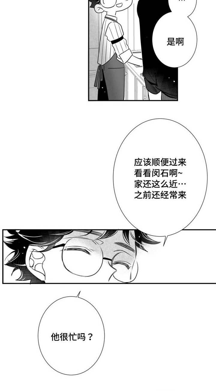 触近漫画,第68章：烦恼3图