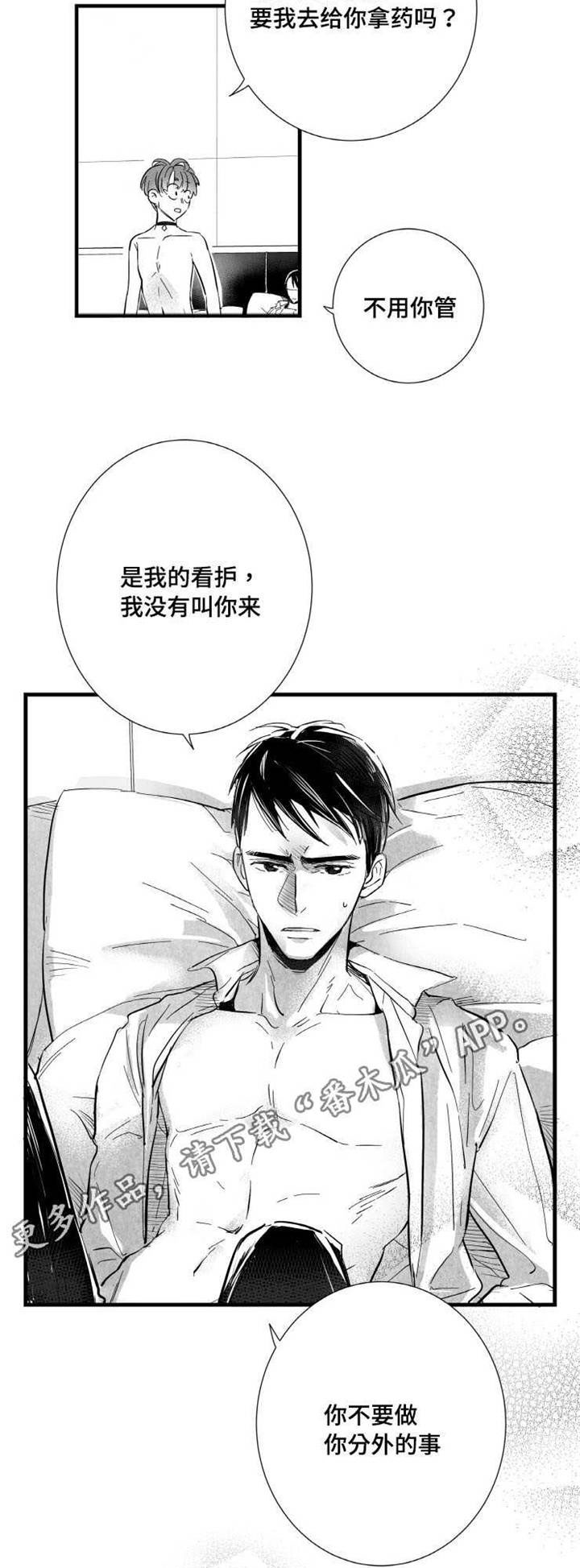 触近漫画,第12章：嫉妒1图