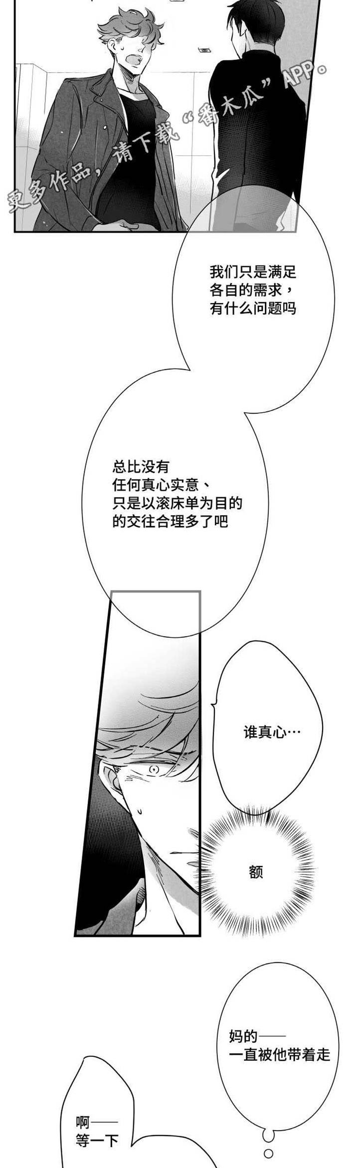 触近漫画,第18章：叫人4图