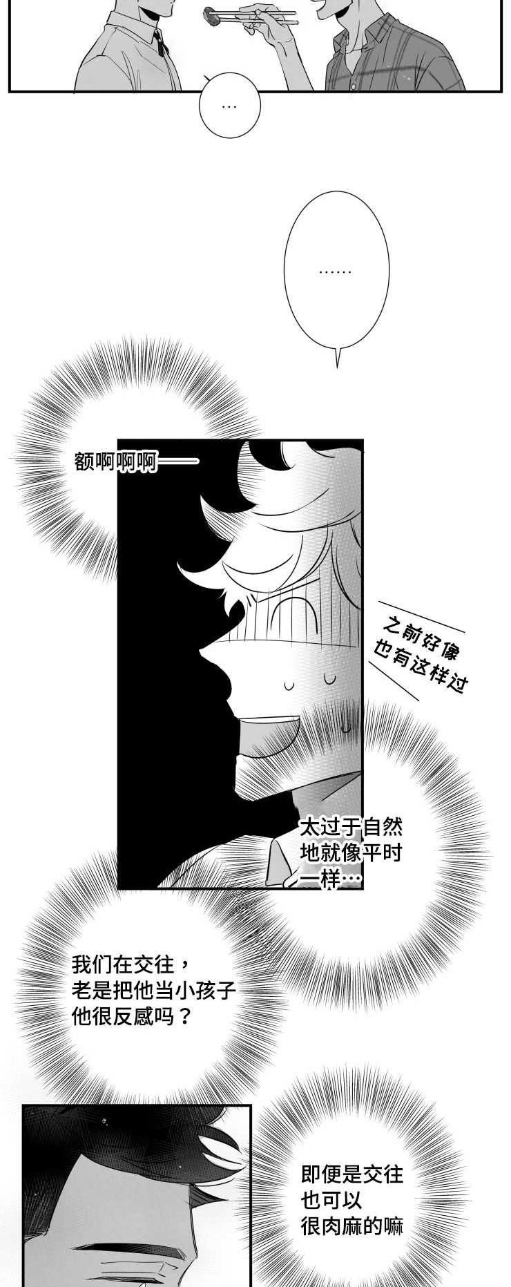 触近漫画,第88章：喂食1图