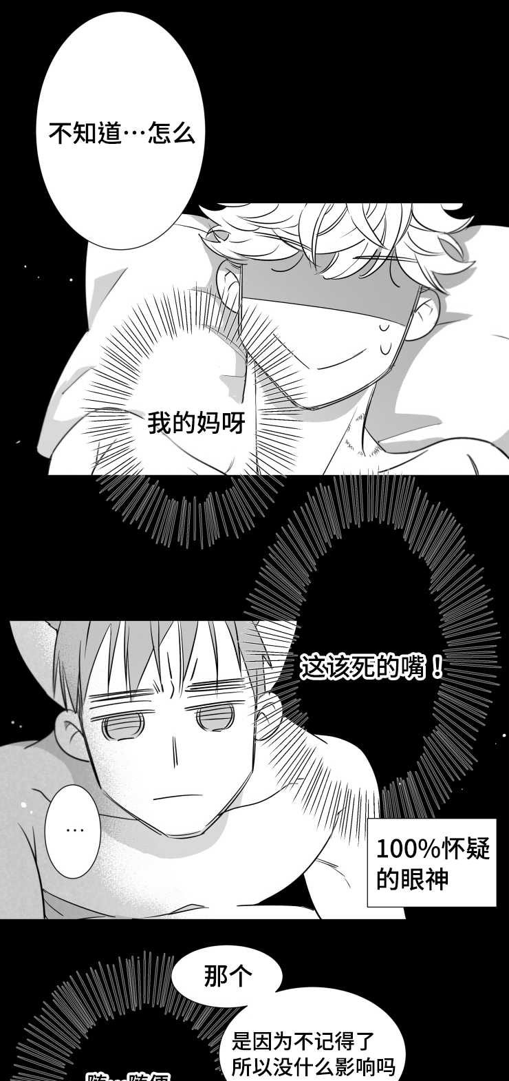 触近漫画,第96章：摆脱3图