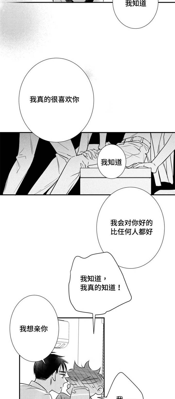 触近漫画,第65章：白头到老5图