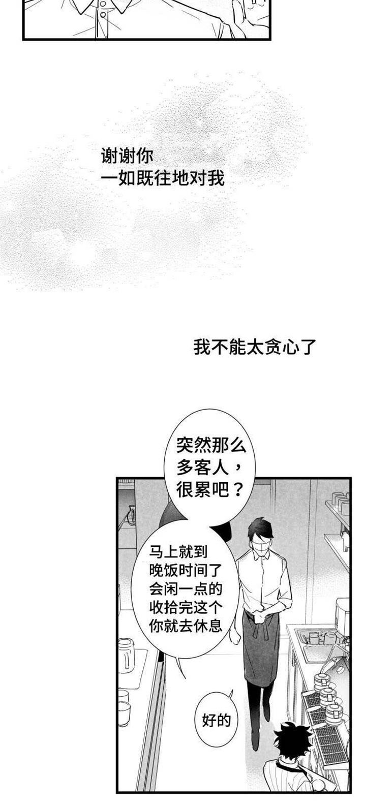 触近漫画,第32章：女客人5图