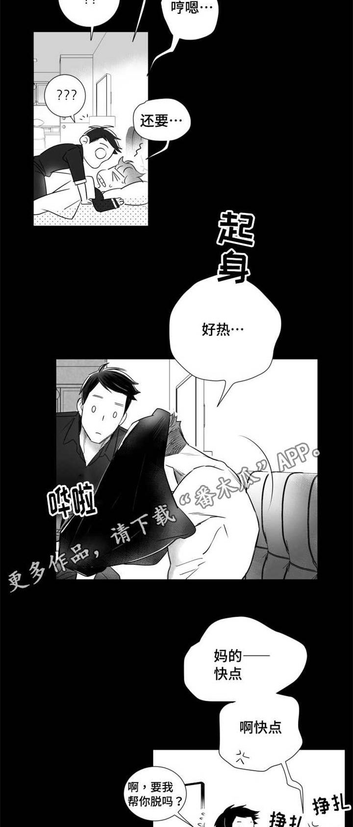 触近漫画,第48章：借口3图