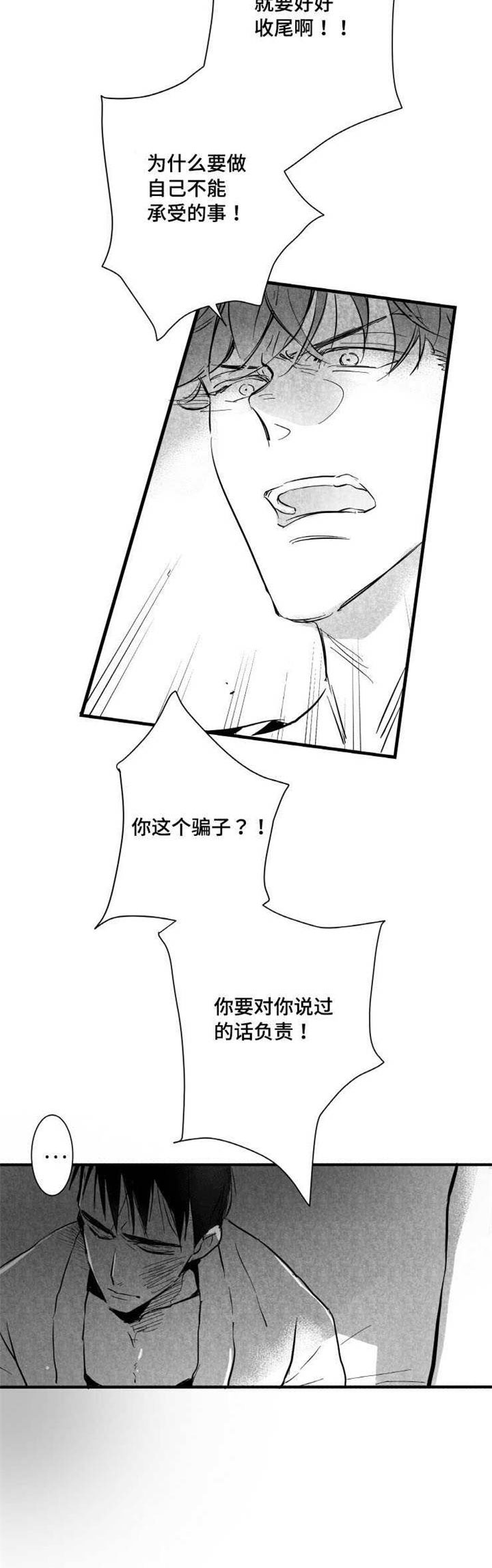 触近漫画,第21章：悲惨的结局1图