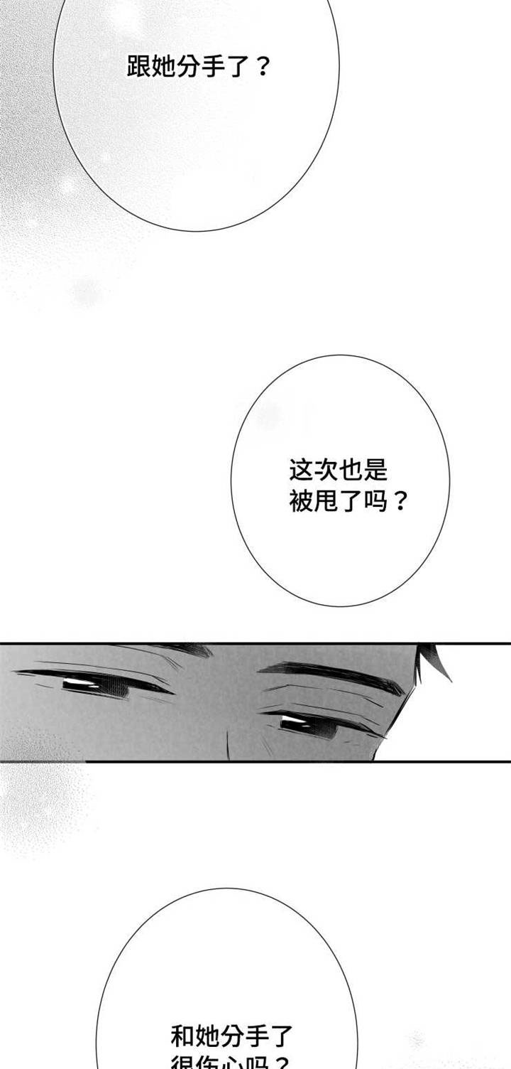 触近漫画,第45章：很开心4图