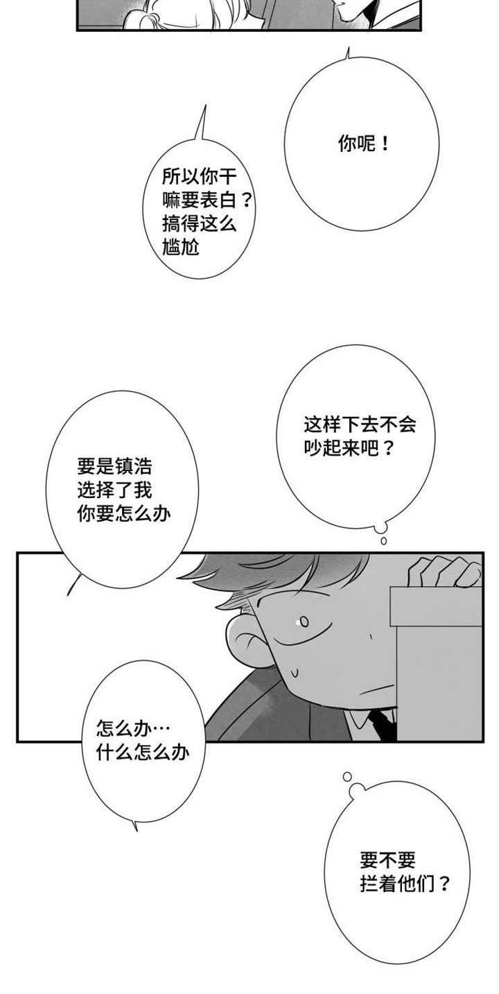 触近漫画,第43章：打赌2图