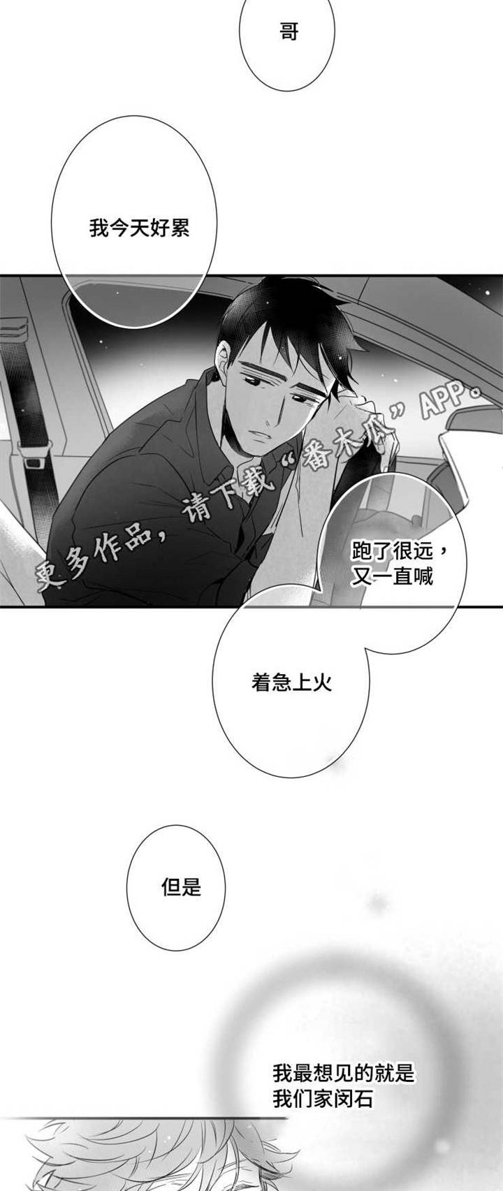 触近漫画,第80章：江边1图