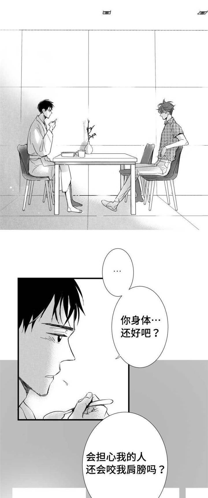 触近漫画,第30章：见面3图