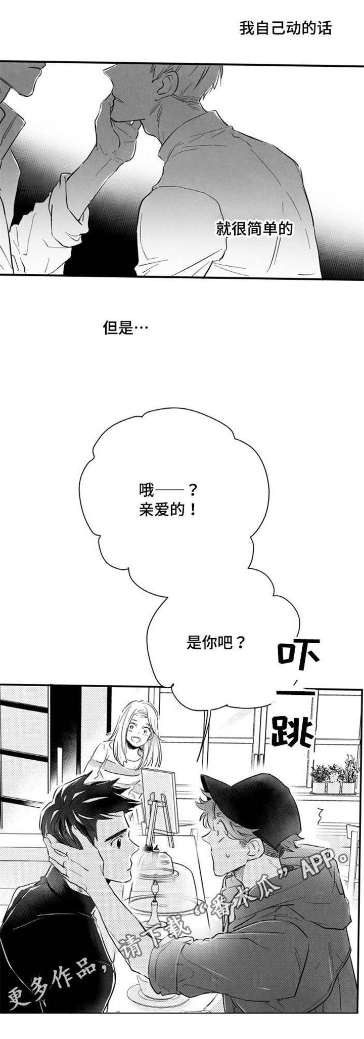 触近漫画,第14章：烦闷3图