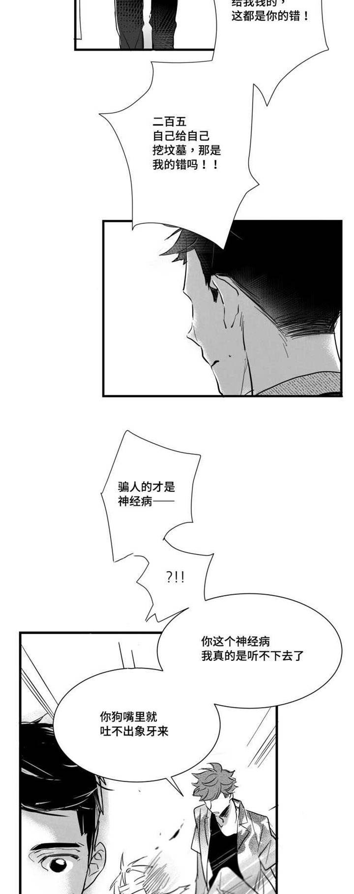 触近漫画,第36章：发作2图