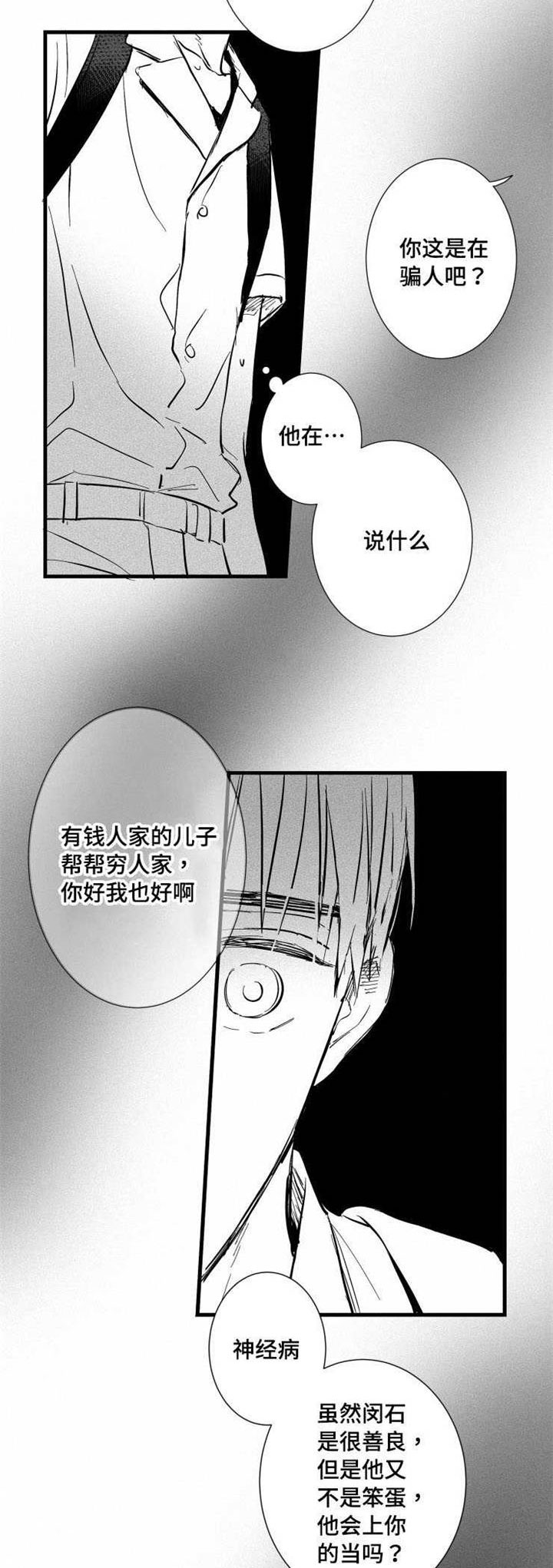 触近漫画,第27章：真相2图