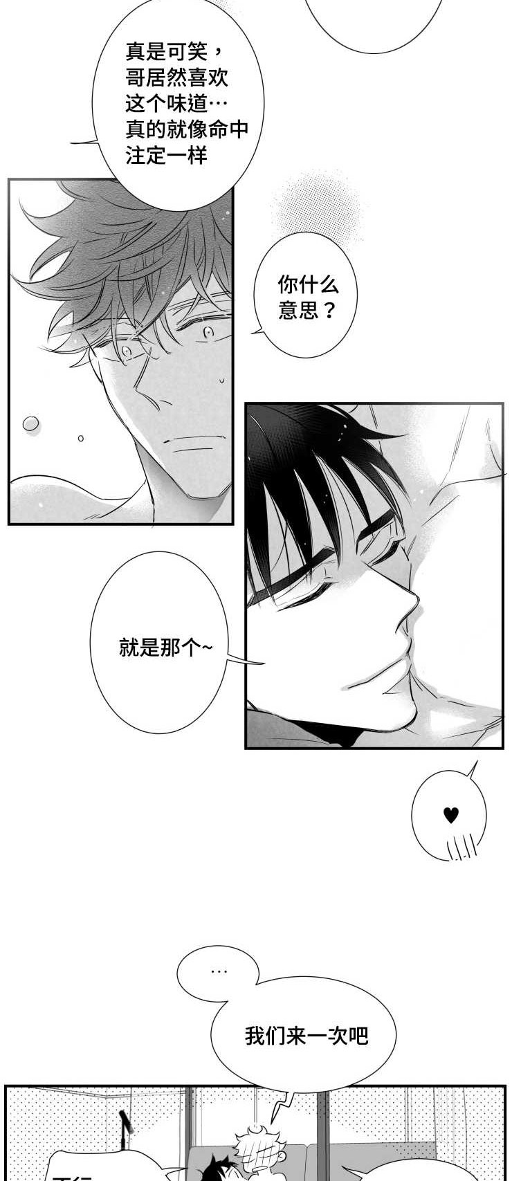 触近漫画,第98章：温存3图