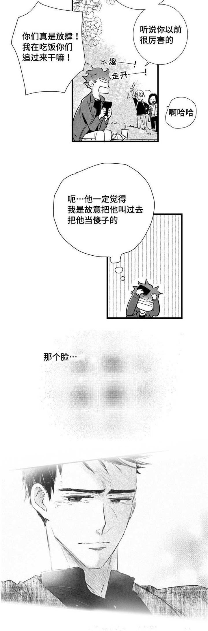 触近漫画,第16章：安慰3图