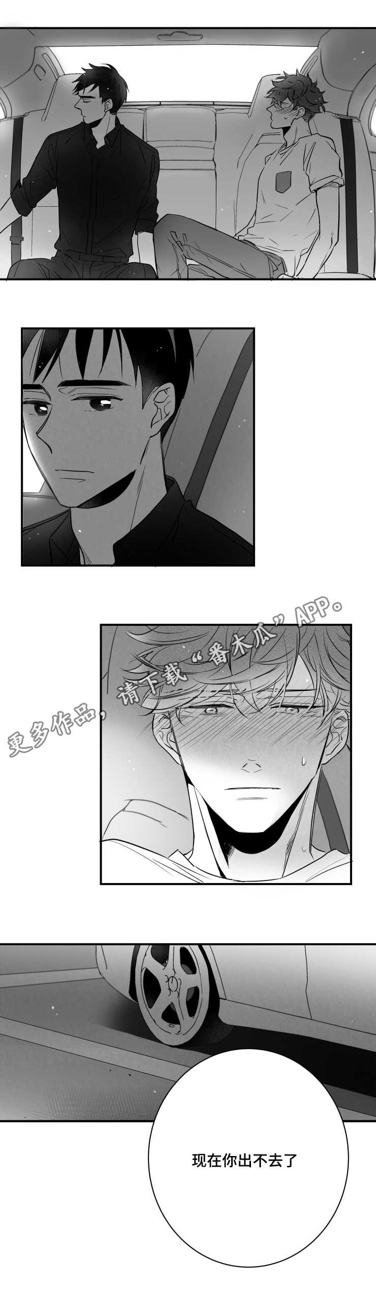 触近漫画,第83章：出不去3图