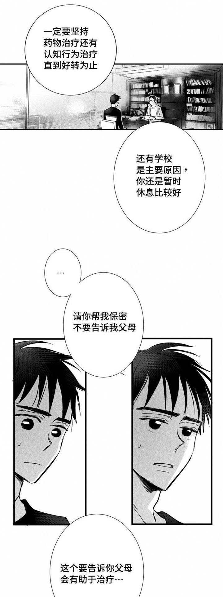 触近漫画,第28章：恐慌障碍1图