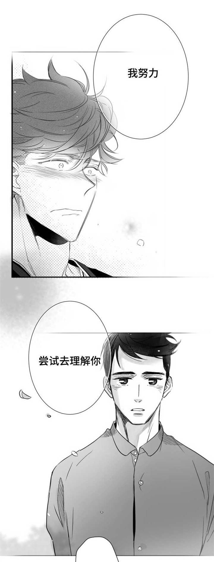 触近漫画,第72章：露出破绽1图