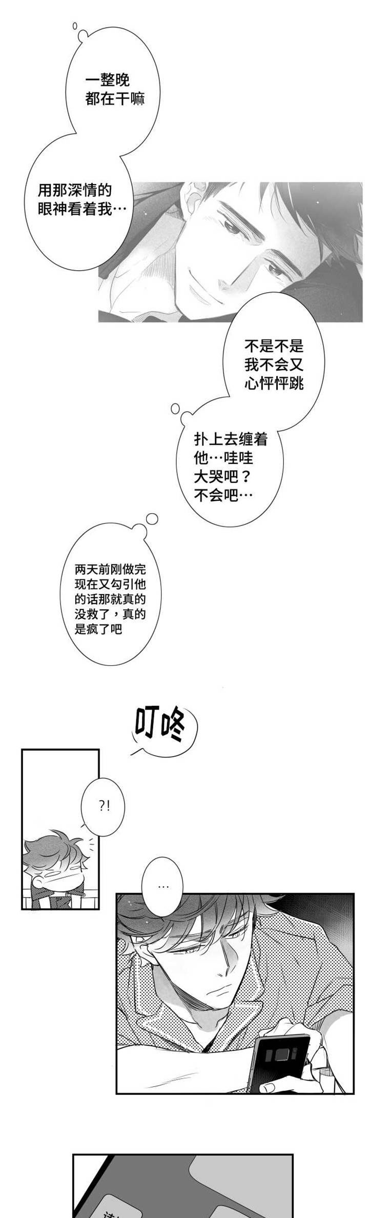 触近漫画,第47章：不想失去3图