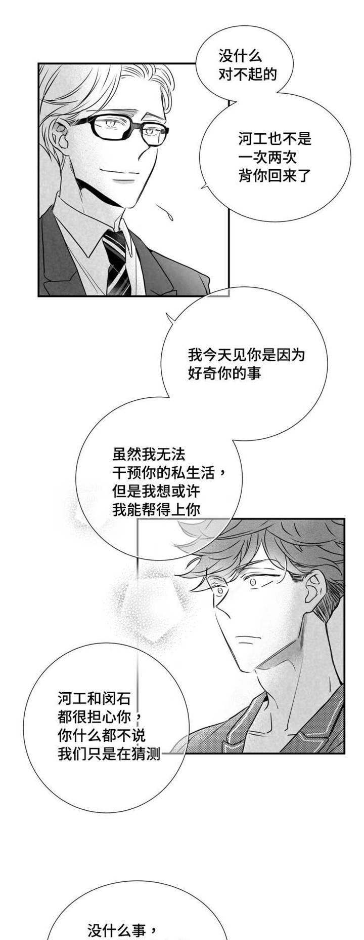 触近漫画,第47章：不想失去1图