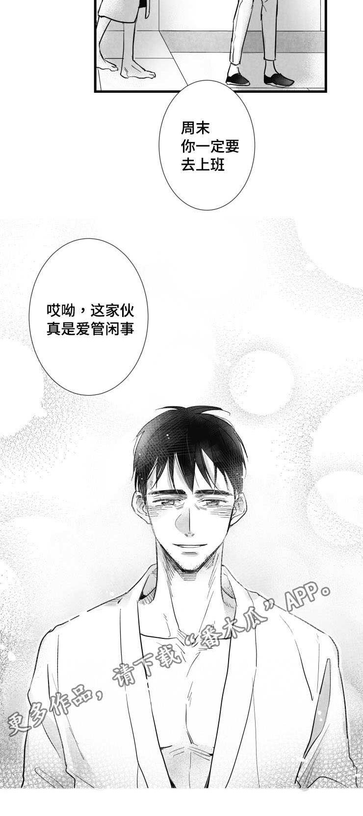 触近漫画,第31章：需要时间2图