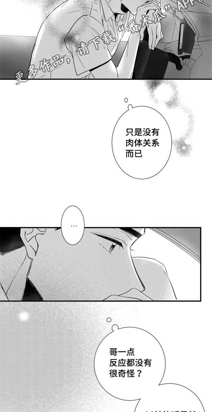 触近漫画,第73章：分享4图