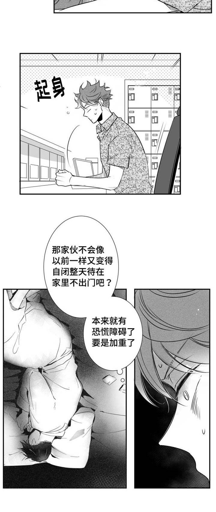 触近漫画,第68章：烦恼2图